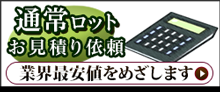 1枚からの作成も激安でお見積り!