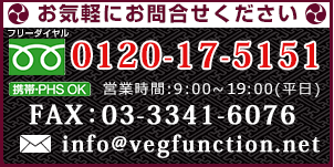 MAIL:info@vegfunction.net