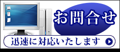 疑問点は専門スタッフにお任せ下さい