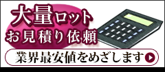 100枚以上の大量制作もお任せ下さい!